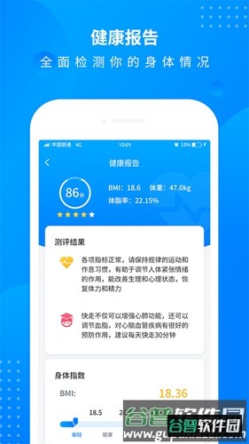 趣味减肥计步器app截图2
