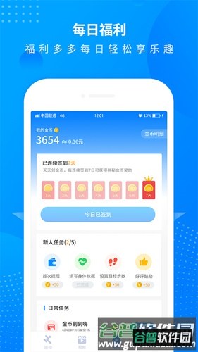 趣味减肥计步器app截图3