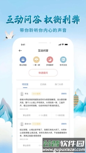 问先生app截图2