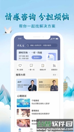 问先生app截图3