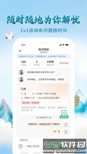 问先生app截图4