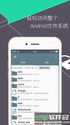 re管理器手机版截图4