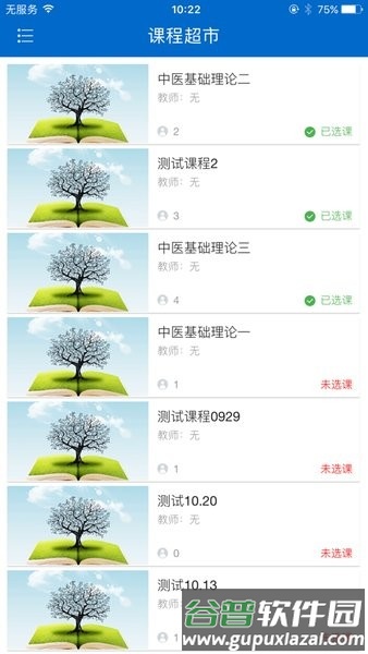 食药专技培训app手机版截图2
