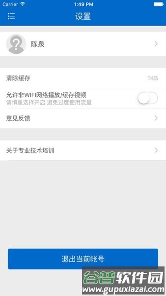 食药专技培训app手机版截图3