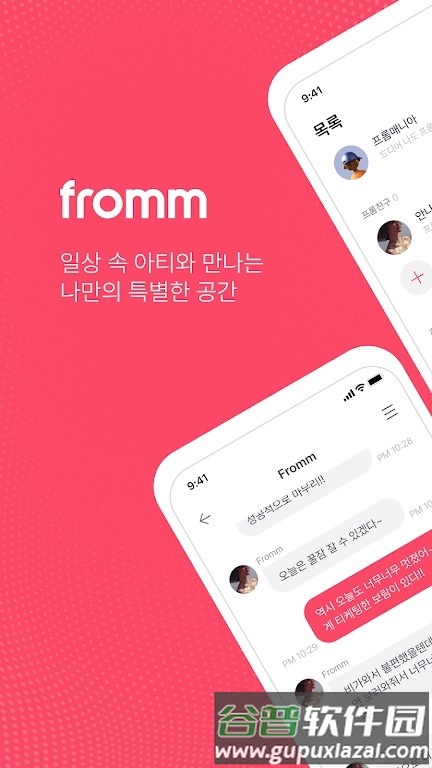 韩国fromm官方版截图1