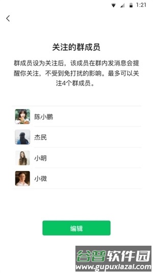 微信车机版安装包截图1