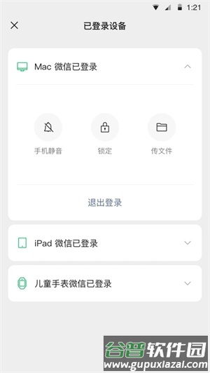 微信车机版安装包截图3