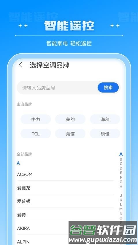 掌上电视遥控器截图1