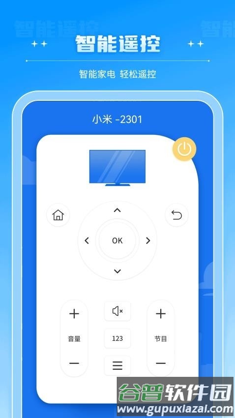掌上电视遥控器截图2