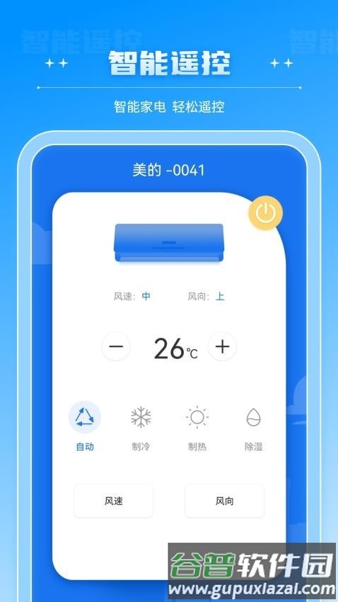 掌上电视遥控器截图3