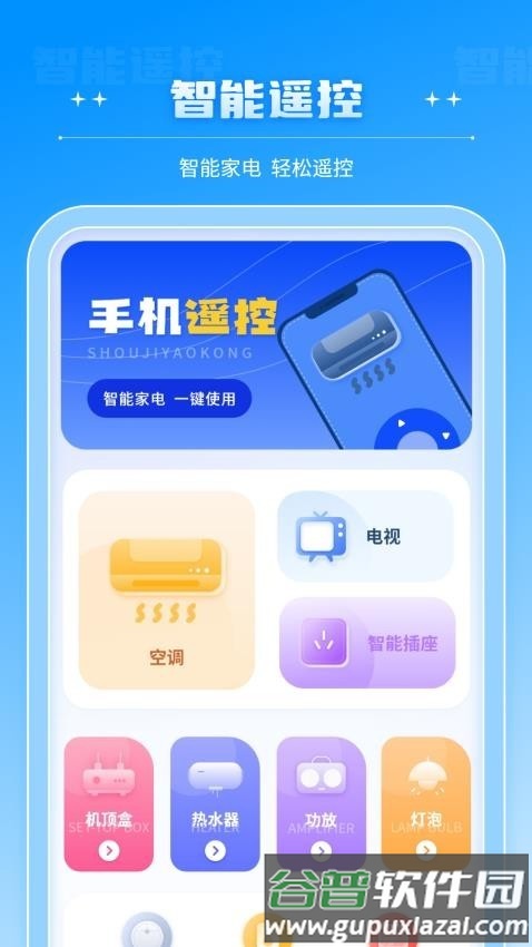 掌上电视遥控器截图4