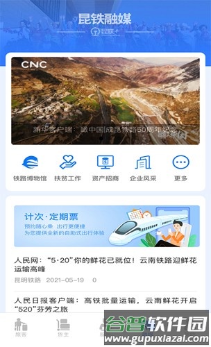 昆铁+安卓版截图3