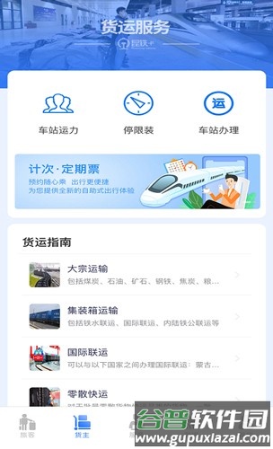 昆铁+安卓版截图4