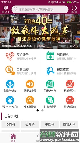掌上阜外医院app官方版截图1