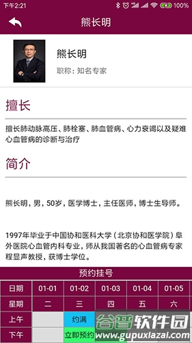 掌上阜外医院app官方版截图2