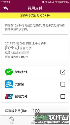 掌上阜外医院app官方版截图3