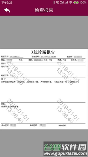掌上阜外医院app官方版截图4