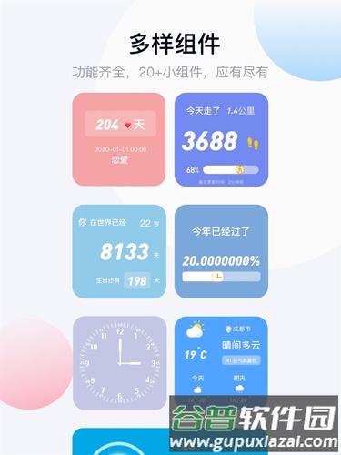 TopwidgetsAPP截图2