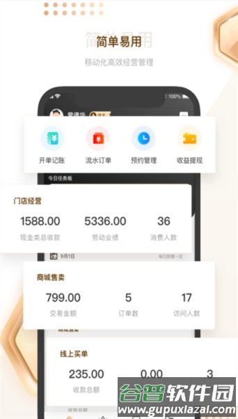 剑琅管家app截图3