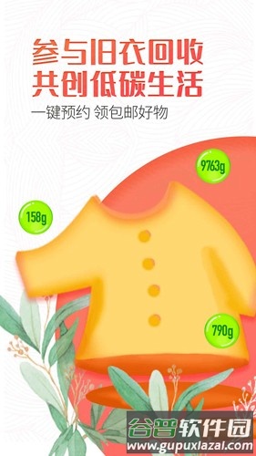 白鲸鱼旧衣服回收软件截图1