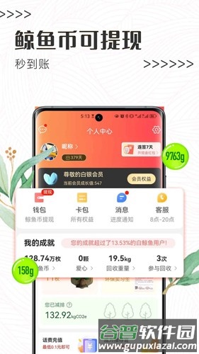 白鲸鱼旧衣服回收软件截图3