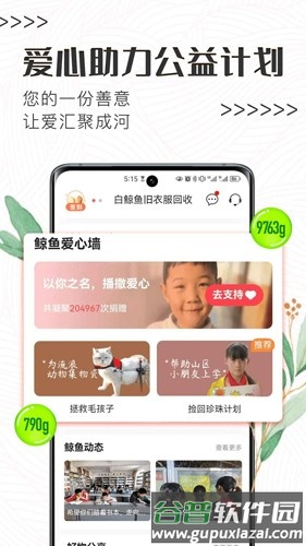 白鲸鱼旧衣服回收软件截图5