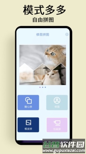 修图拼图工具截图3