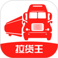 拉货王appv9.2.6