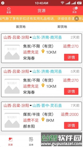 拉货王app截图1