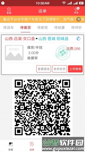 拉货王app截图2