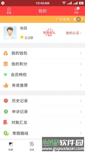 拉货王app截图5