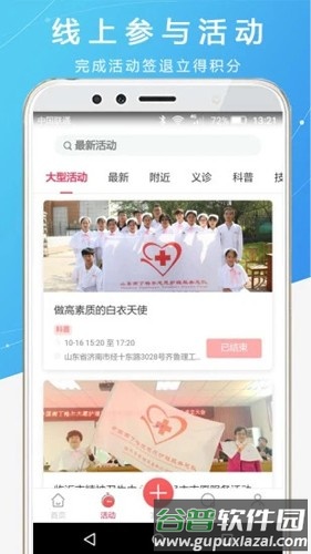 护士之约app截图3