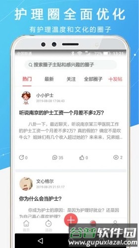 护士之约app截图4