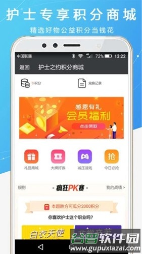 护士之约app截图5