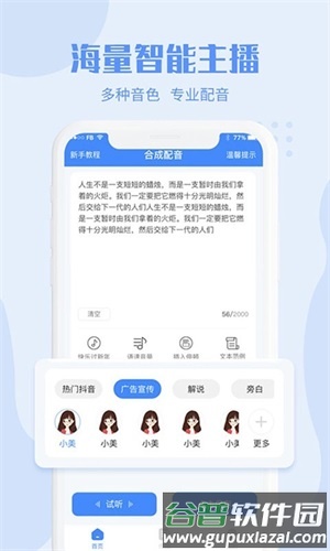 滴答配音安卓版截图2