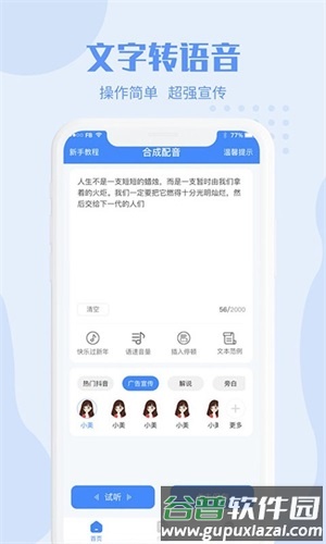 滴答配音安卓版截图3