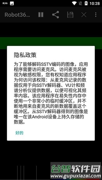 robot36解码器软件截图3