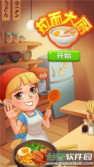 拉面大厨汉化版截图1