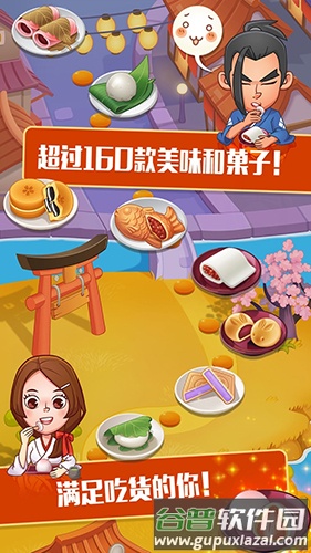 点心大厨截图3