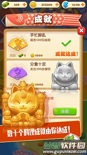 点心大厨截图4