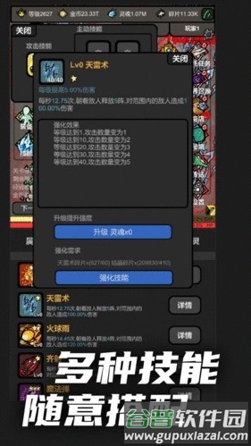 无限升级免广告版截图3