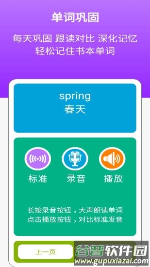 清华版英语二下跟读app截图1
