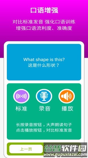 清华版英语二下跟读app截图2