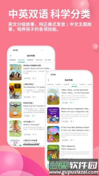 趣读绘本馆截图1