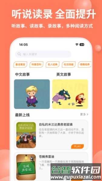 趣读绘本馆截图3