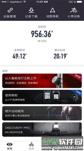 山人运动app截图4