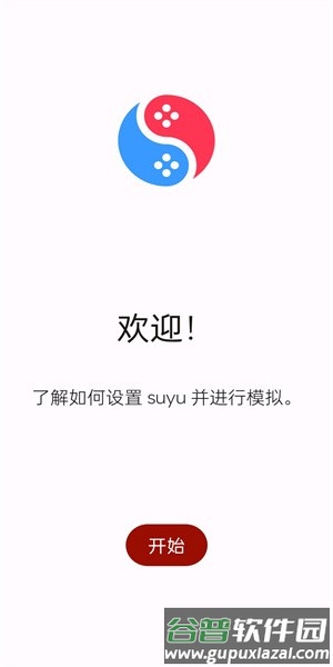 suyu模拟器app截图2