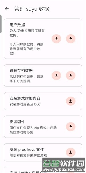 suyu模拟器app截图3