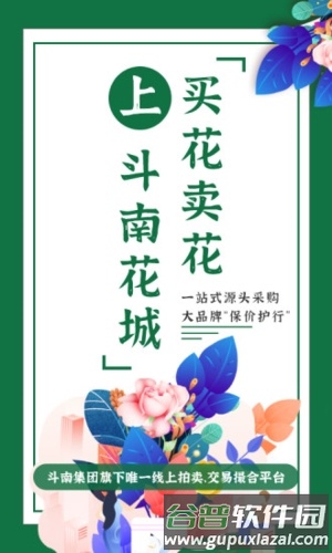 斗南花城最新版截图1