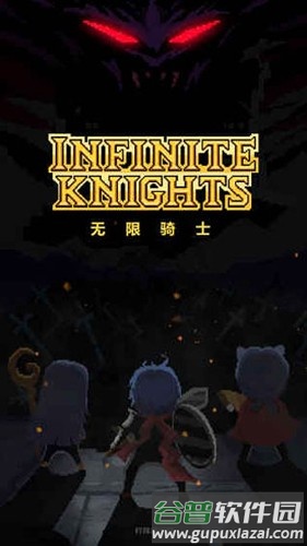 无限骑士无限钻石版截图1